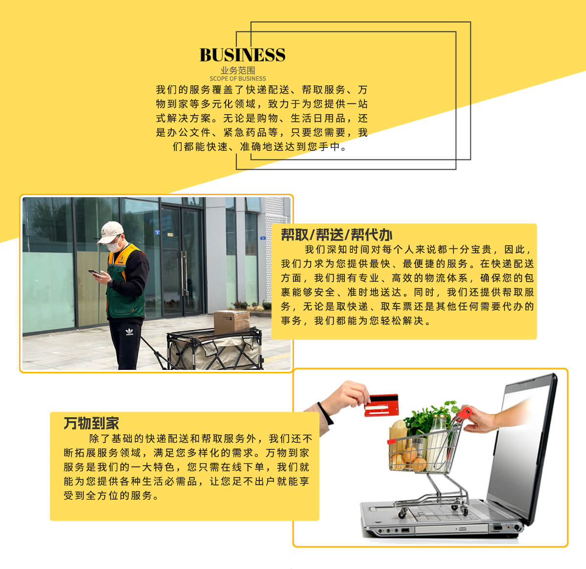 我们的服务覆盖了快递配送、帮取服务、万物到家等多元化领域，致力于为您提供一站式解决方案。无论是购物、生活日用品，还是办公文件、紧急药品等，只要您需要，我们都能快速、准确地送达到您手中。